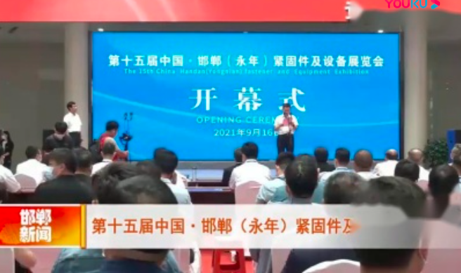 河北薛盛公司參加第十九屆邯鄲永年標準件廠商聯(lián)誼暨產(chǎn)品展示會