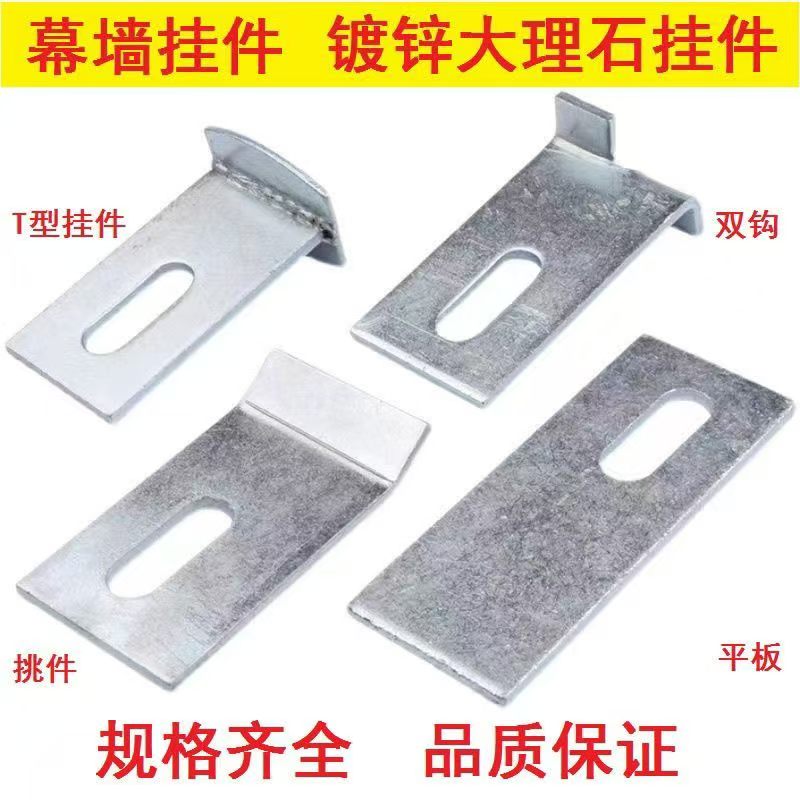 幕墻掛件  大理石掛件